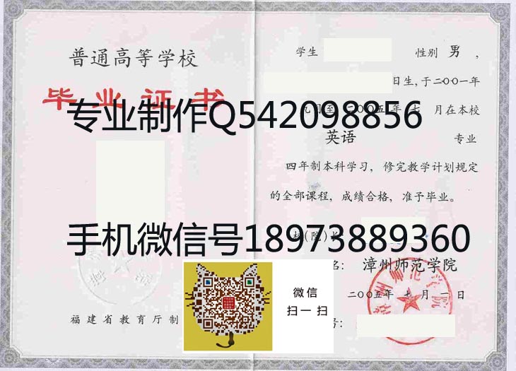 漳州师范学院毕业证样本