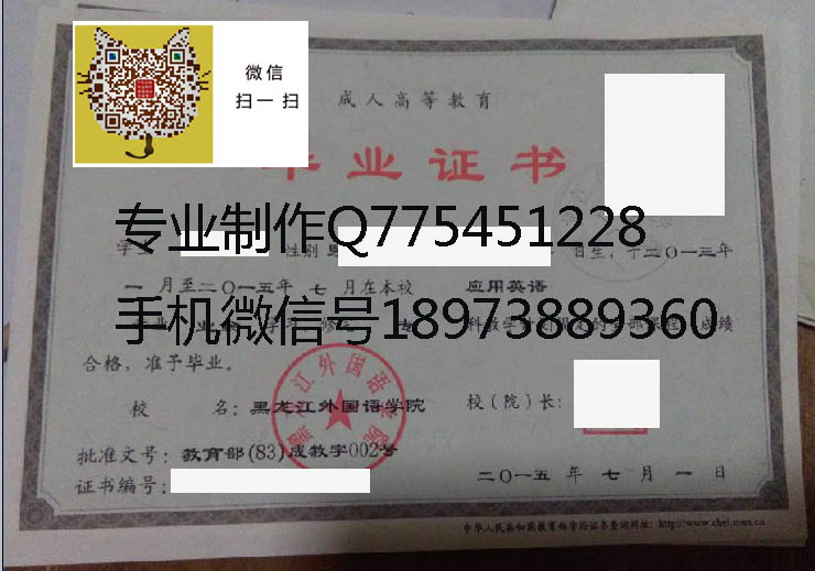 黑龙江外国语学院毕业证样本