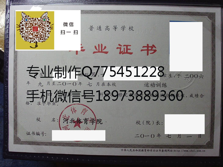 河北体育学院毕业证样本