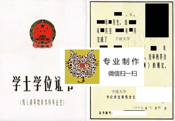 宁波大学学位证样本