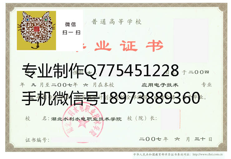 湖北水利水电职业技术学院毕业证样本