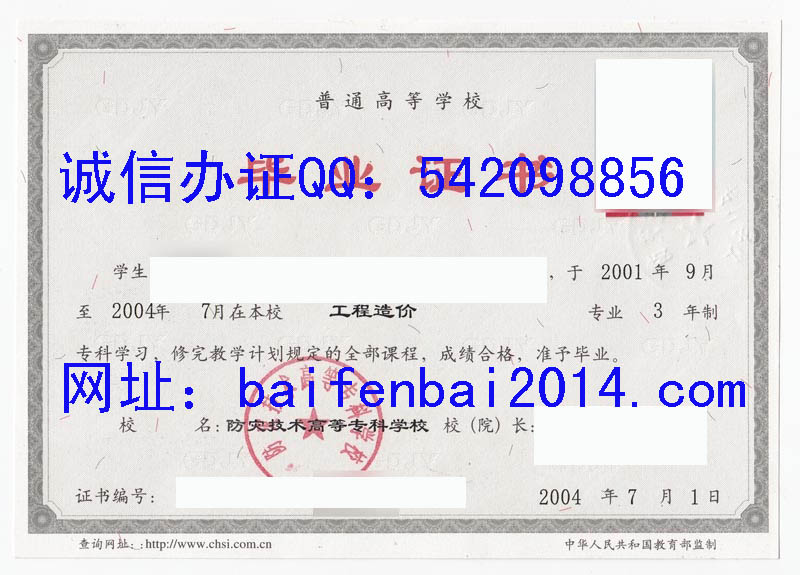 防灾科技学院（防灾技术高等专科学校）毕业证样本