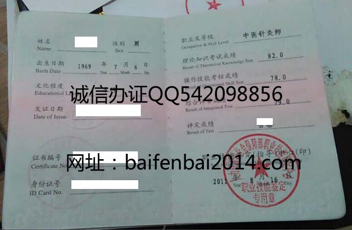 中医针灸师样本