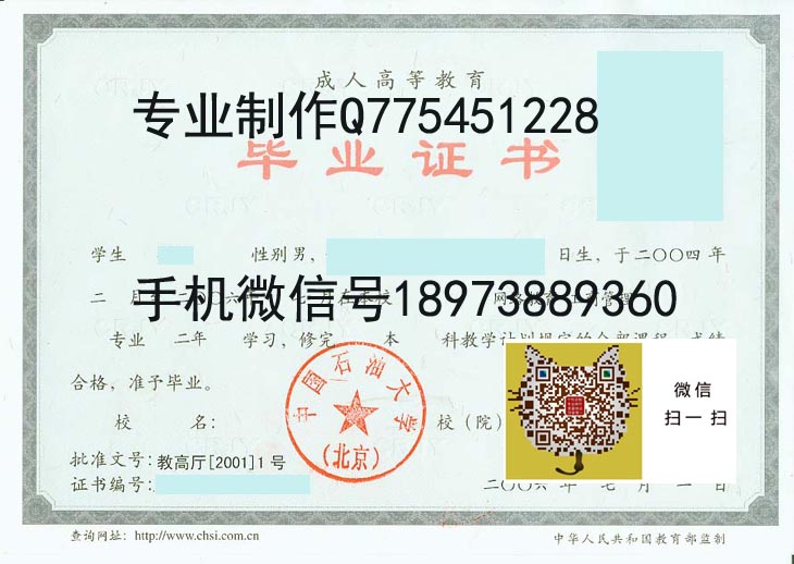 中国石油大学（北京）毕业证样本