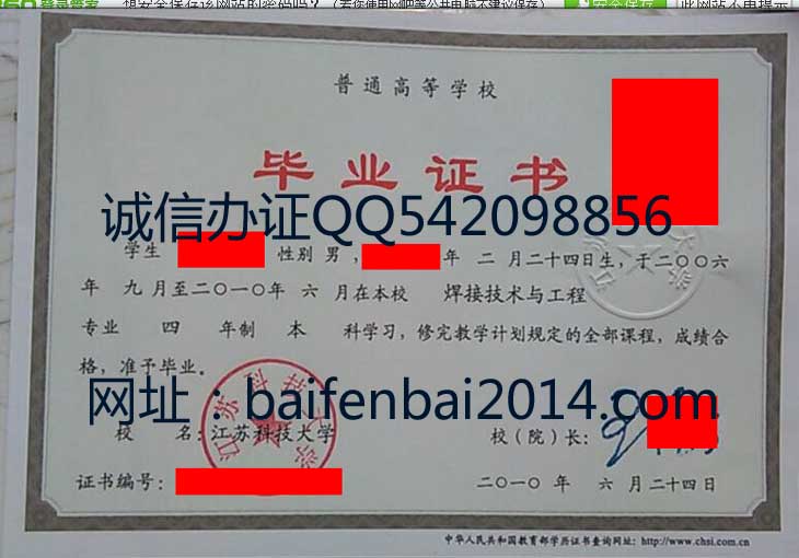 江苏科技大学2010年毕业证样本