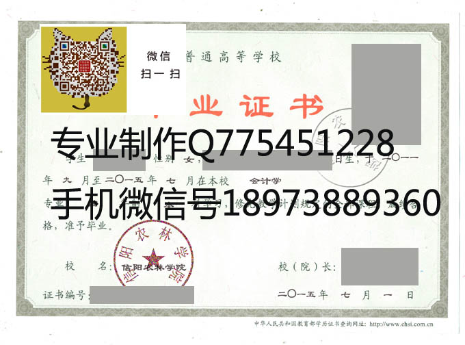 信阳农林学院2015年毕业证样本
