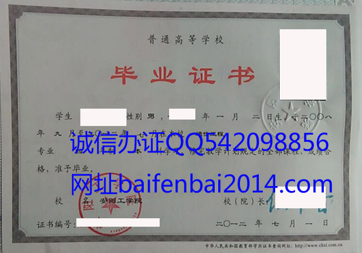 安阳工学院毕业证样本