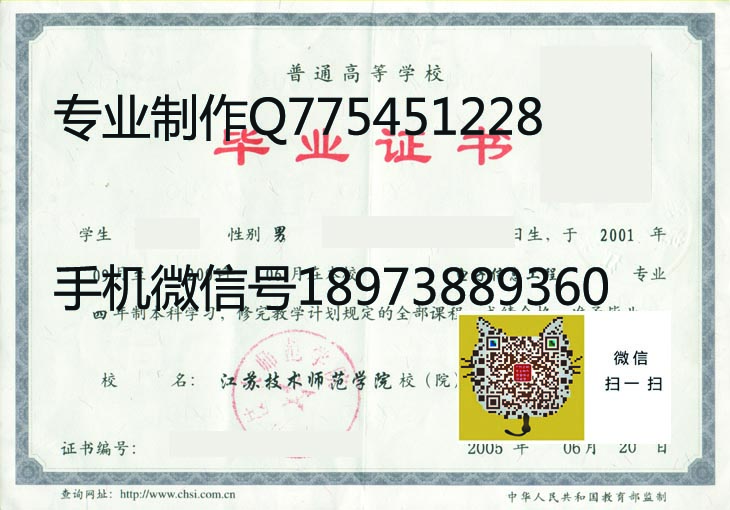 江苏技术师范学院毕业证样本