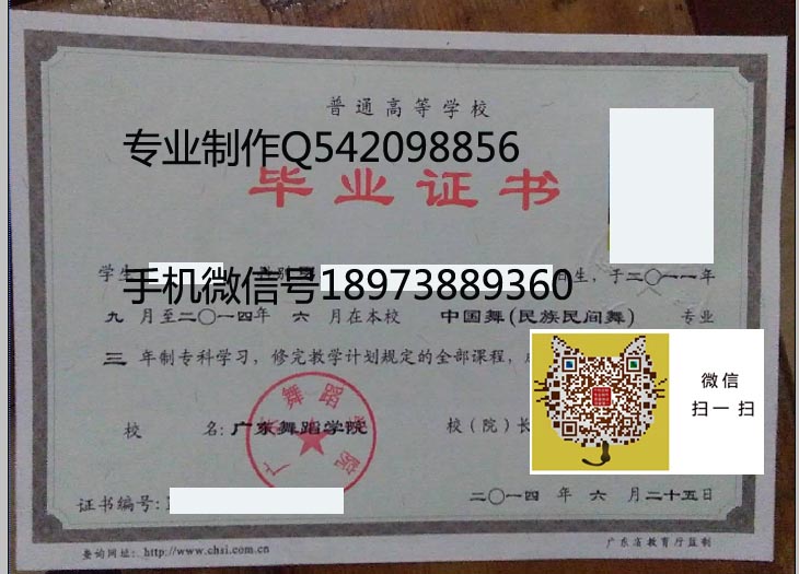 广东舞蹈学院2014年毕业证样本