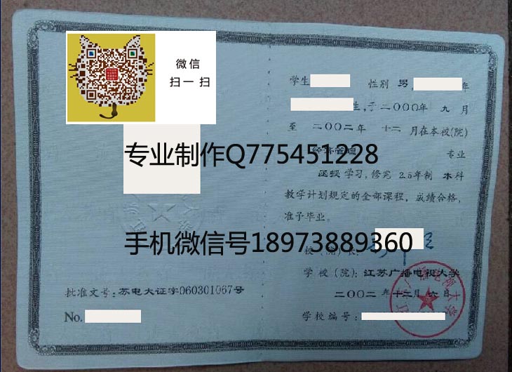 江苏广播电视大学毕业证样本