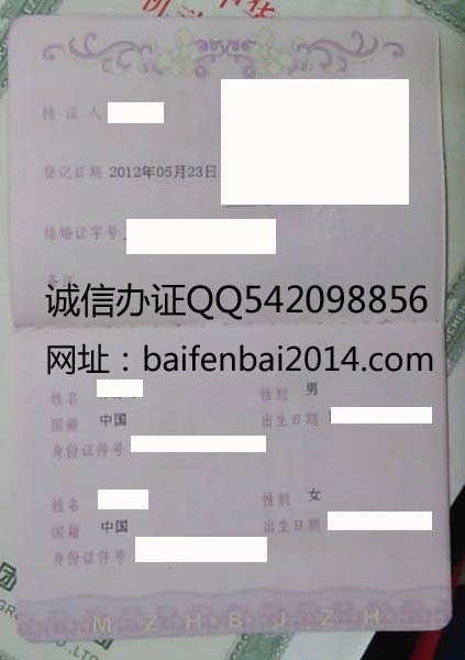 结婚证样本