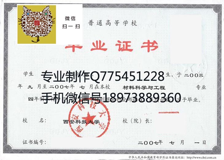 西安科技大学2007年毕业证样本图片