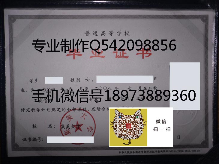 集美大学毕业证样本
