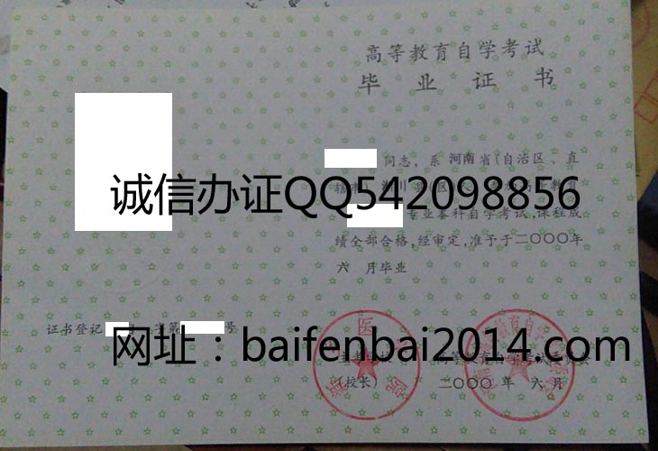新乡医学院2000年自考毕业证样本