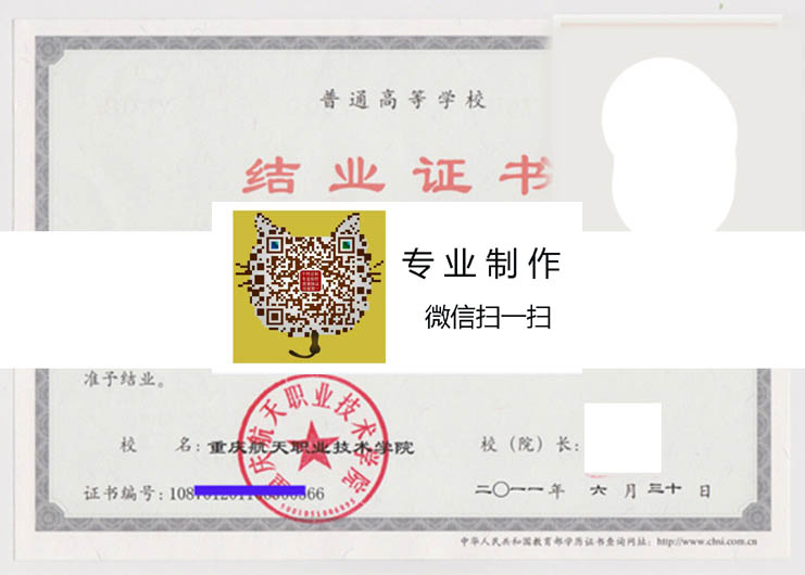重庆航天职业技术学院毕业证样本