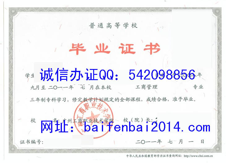 广州工商职业技术学院毕业证样本