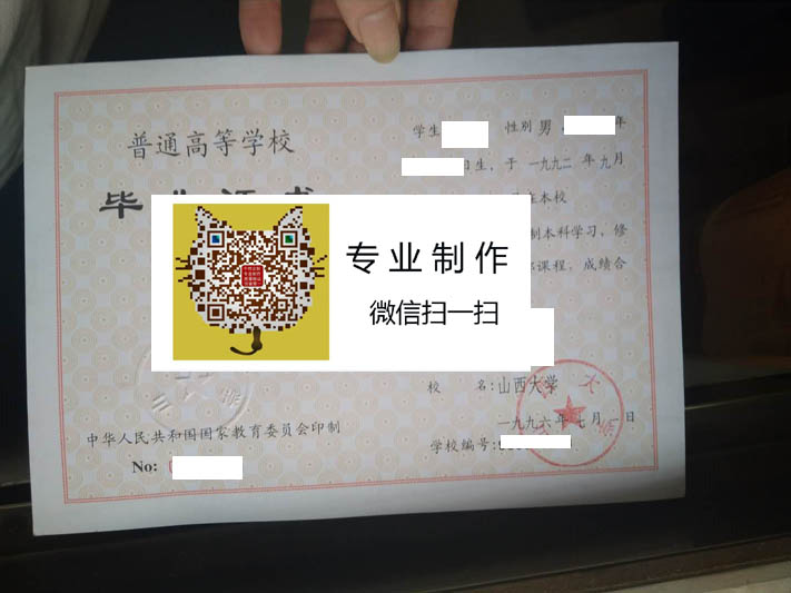 山西大学96年老版毕业证样本