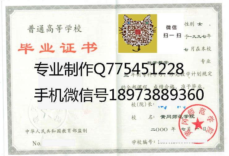 黄冈师范学院毕业证样本