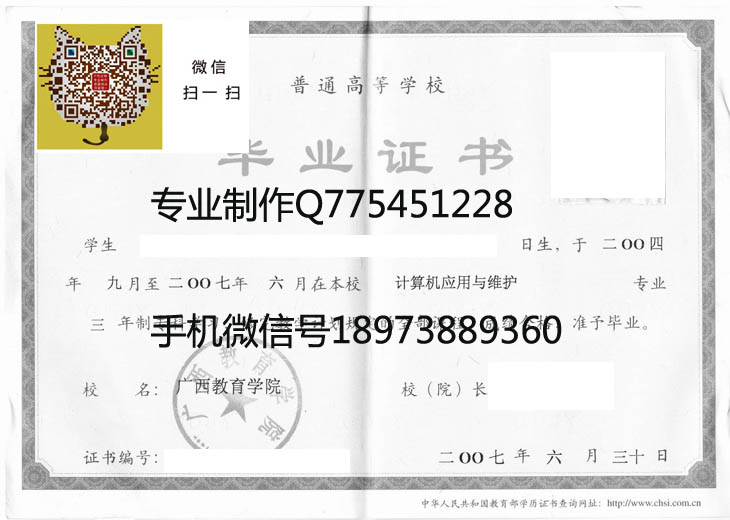 广西教育学院毕业证样本