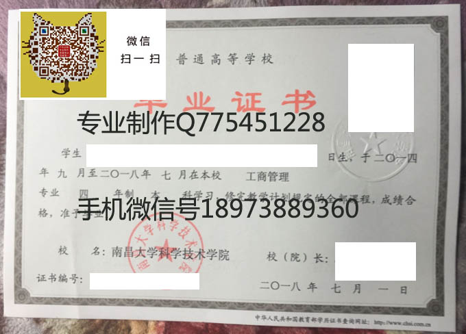 南昌大学科学技术学院毕业证样本