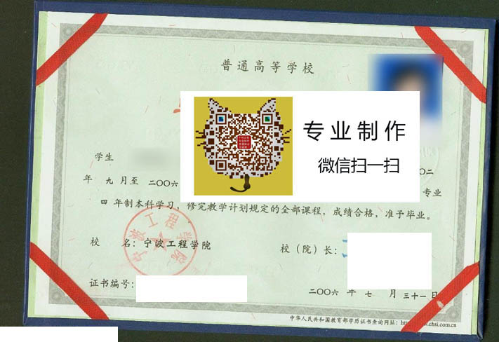 宁波工程学院毕业证样本