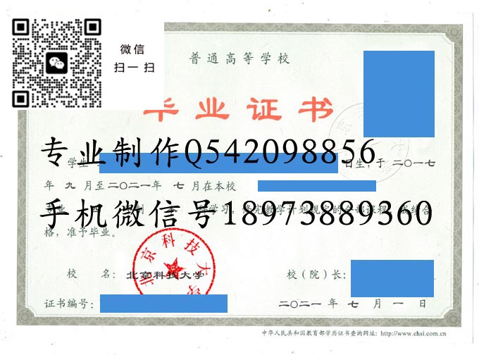 北京科技大学毕业证样本图片收藏