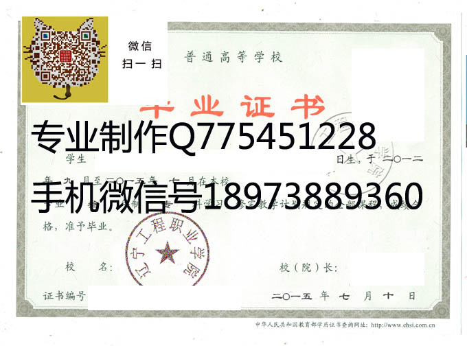 辽宁工程职业学院毕业证样本