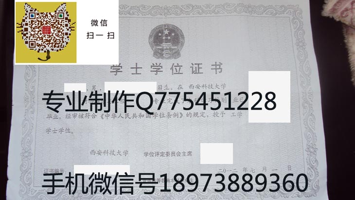 西安科技大学2012年学位证样本图片