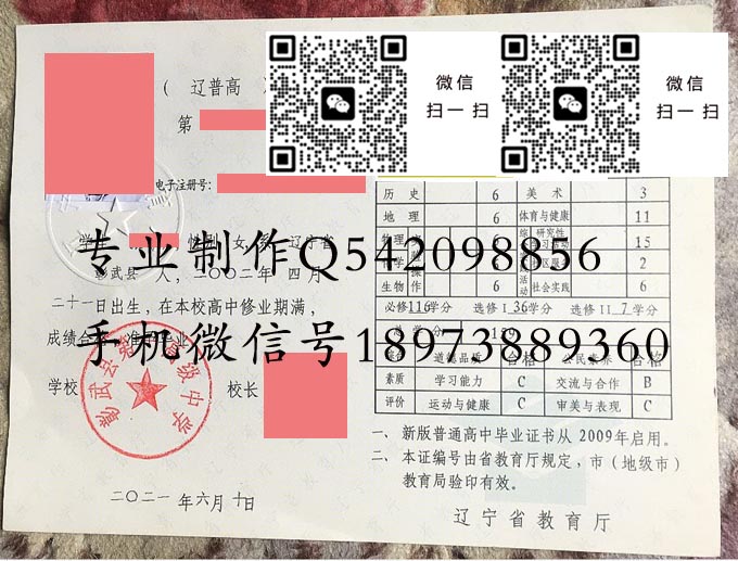 辽宁省高中毕业证样本-辽宁省十大重点高中有哪些-辽宁省最好的高中毕业证图片排名
