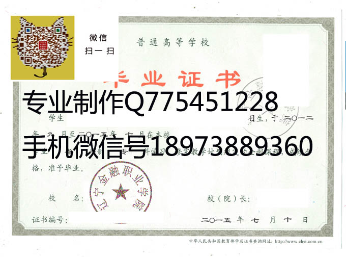 辽宁金融职业学院毕业证样本