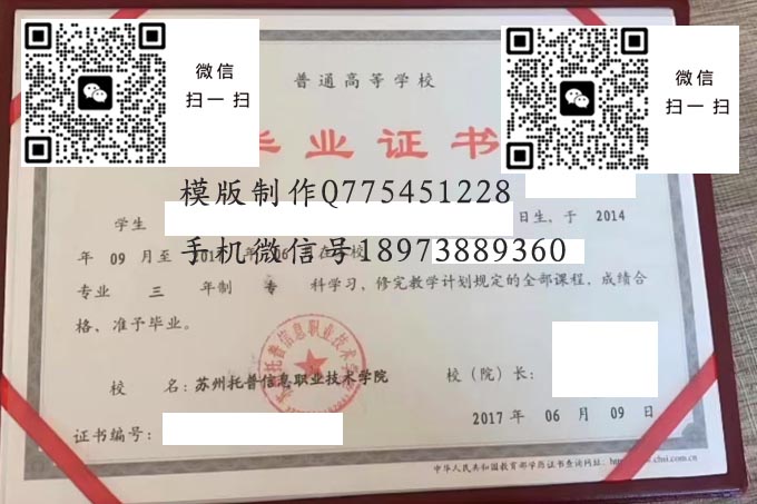 苏州托普信息职业技术学院2017 拷贝