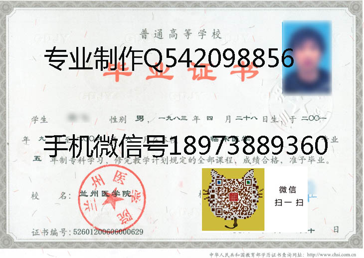 兰州医学院2006年毕业证样本