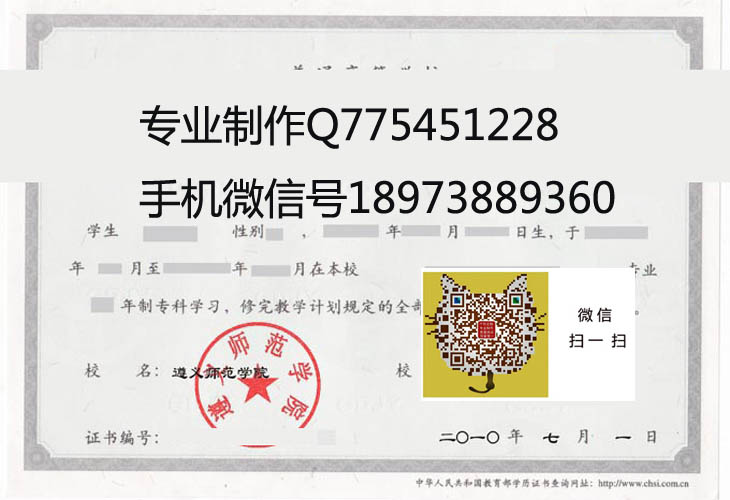 遵义师范学院毕业证样本