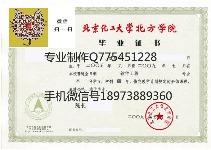 燕京理工学院（北京化工大学北方学院）毕业证样本