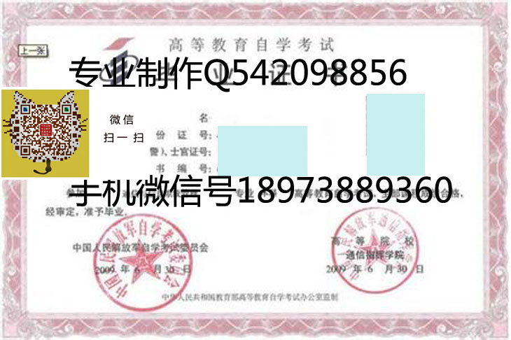 通信指挥学院毕业证样本