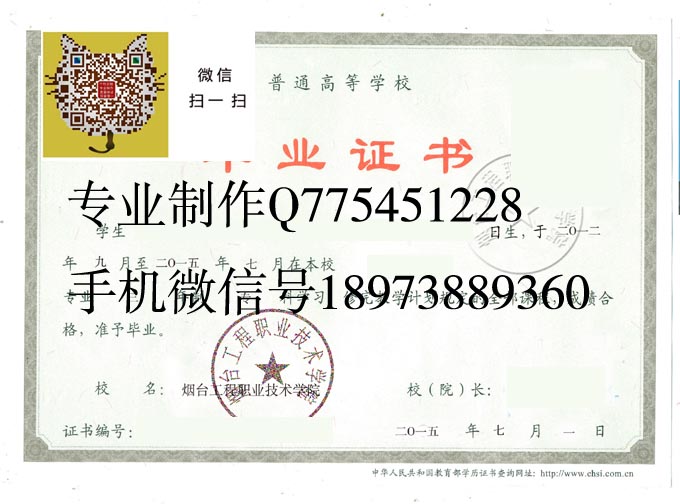 烟台工程职业技术学院毕业证样本