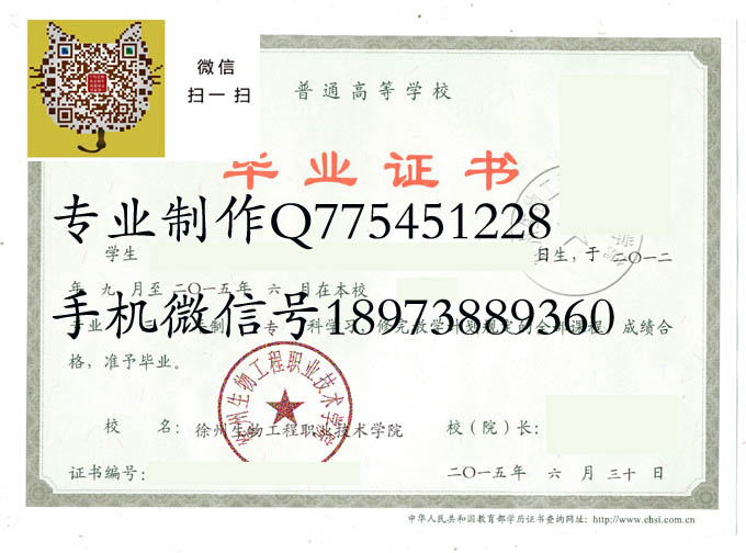 徐州生物工程职业技术学院毕业证样本