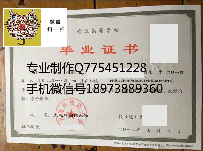 大连外国语大学毕业证样本