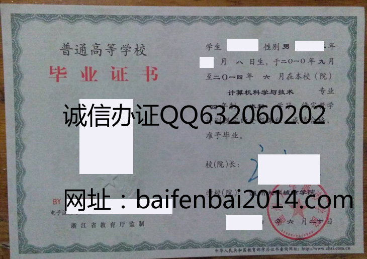 温州大学城市学院2014年毕业证样本