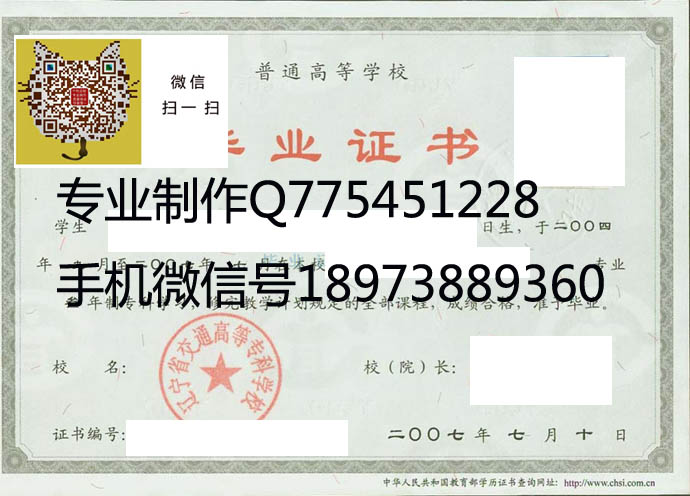 辽宁省交通高等专科学校毕业证样本