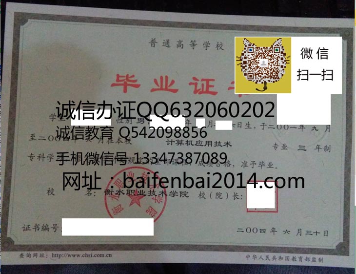 衡水职业技术学院毕业证样本