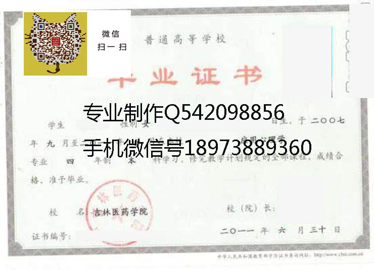 吉林医药学院毕业证样本