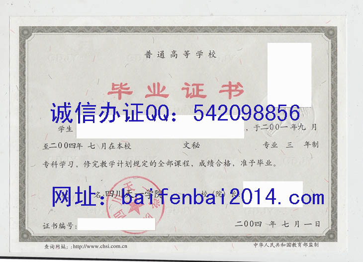 四川天一学院毕业证样本