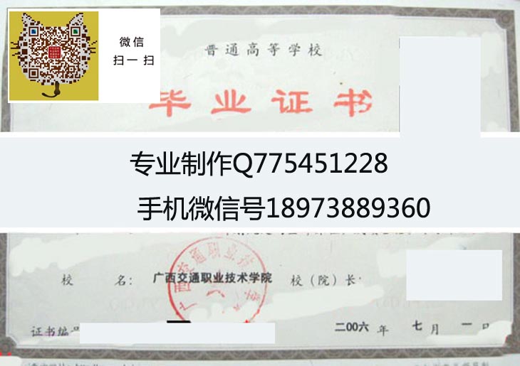 广西交通职业技术学院毕业证样本