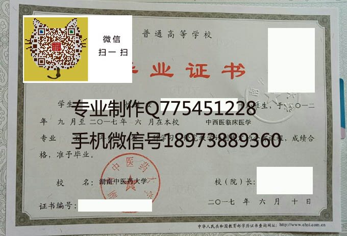 湖南中医药大学毕业证样本