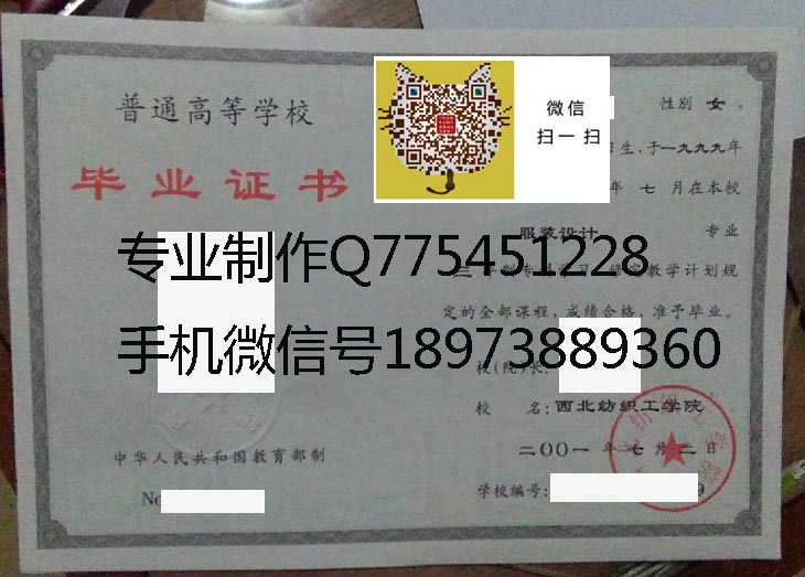 西北纺织工学院毕业证样本
