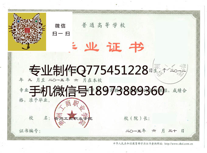 贵州工商职业学院2015年毕业证样本
