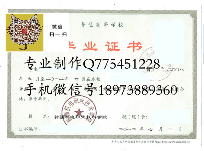 新疆机电职业技术学院毕业证样本