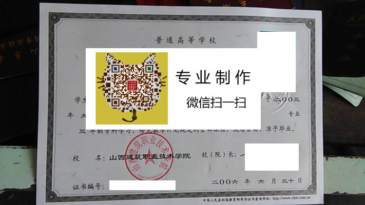 山西建筑职业技术学院毕业证样本