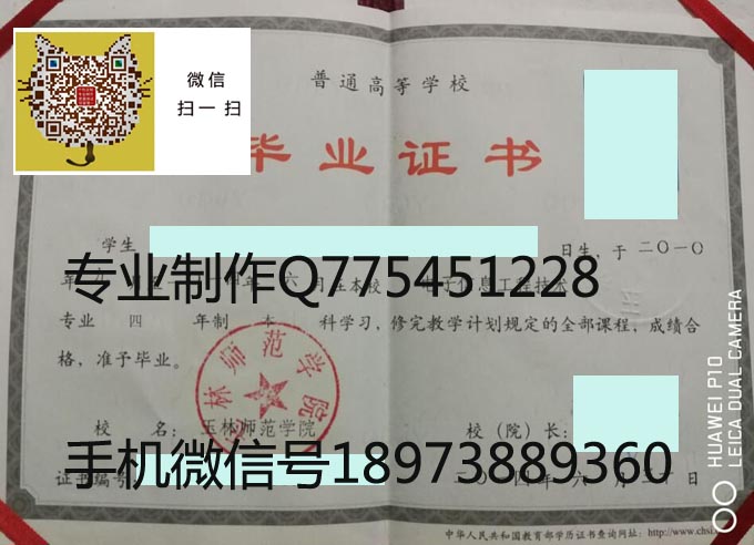 玉林师范学院毕业证样本